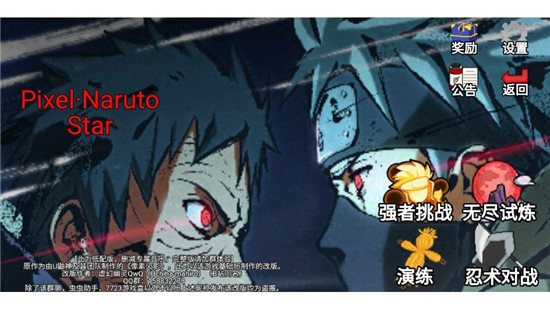 像素火影低配版 (Pixel Naruto Star)安卓版vBeta3Lite
